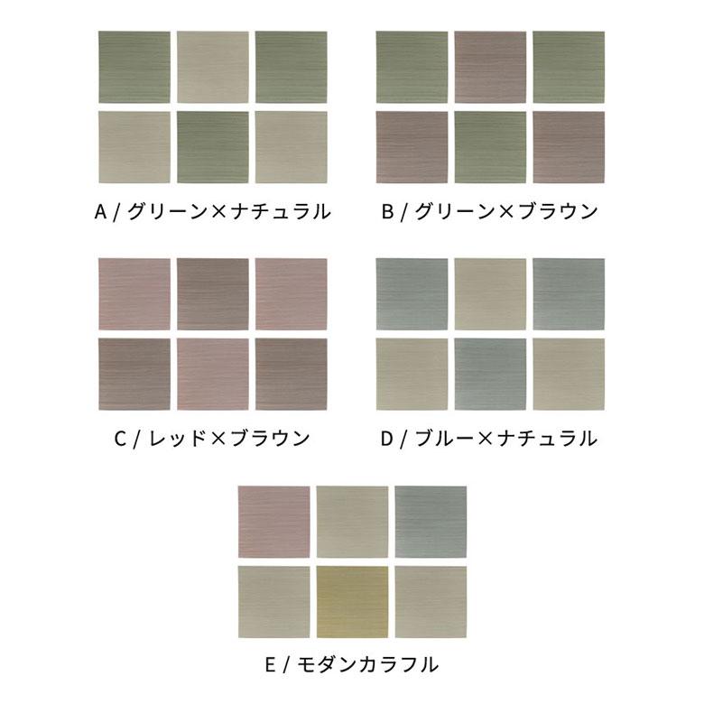 置き畳 い草 ユニット 畳 カラー 6枚セット 3畳 約 W 82cm D 82cm  H2.5cm 消臭 鎮静 抗菌 吸湿 放湿 空気浄化 さらさら 夏 和 和モダン 99085 | ブランド登録なし | 17