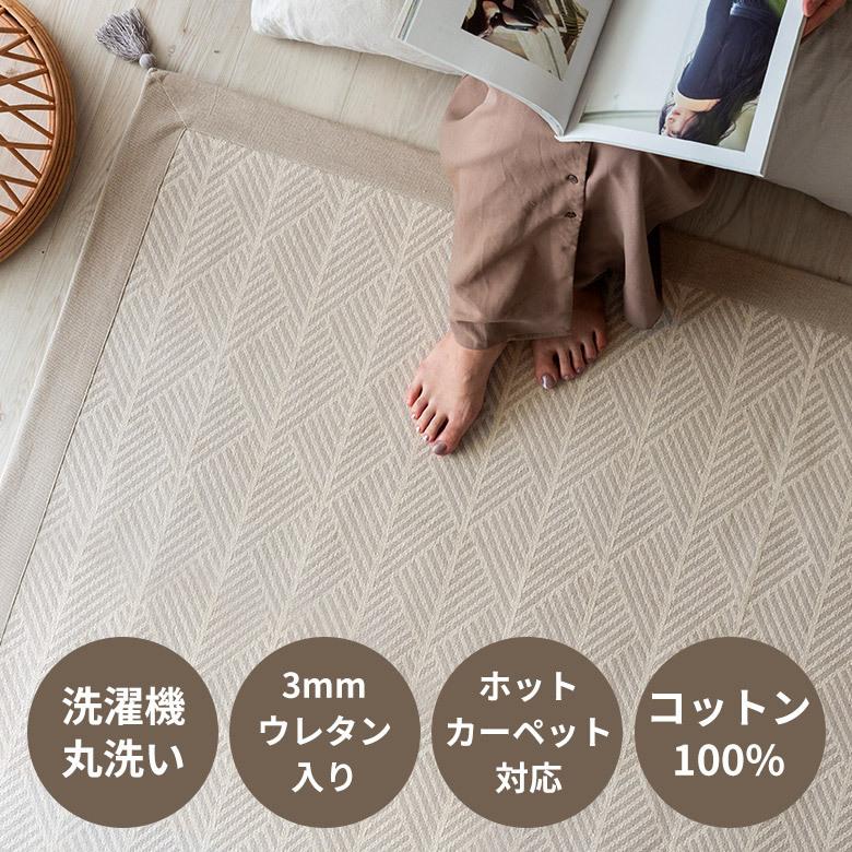 ラグ マット 185×185cm 綿 正方形 ウォッシャブル 春 夏 秋 冬 夏用 手織り 洗える コットン 通気性 ホットカーペット対応 オールシーズン 北欧 おしゃれ 99096 | HAGiHARA | 05