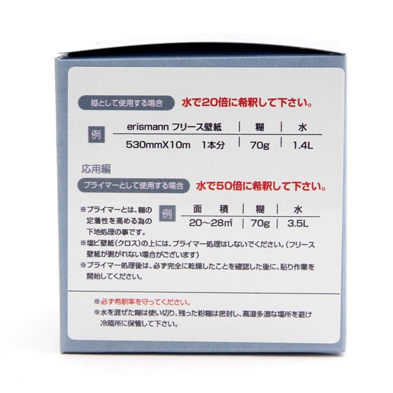 壁紙 貼ってはがせる 専用のり 70g 粉末 フリース壁紙用 エリスマン erismann 糊 クロス用 水溶性 99906-a | ブランド登録なし | 03