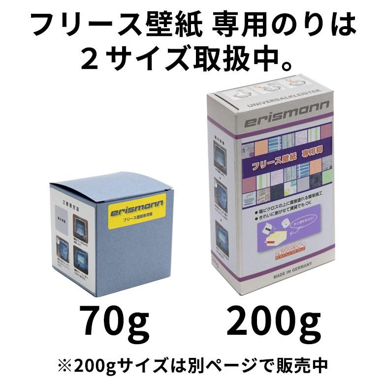 壁紙 貼ってはがせる 専用のり 70g 粉末 フリース壁紙用 エリスマン erismann 糊 クロス用 水溶性 99906-a | ブランド登録なし | 08