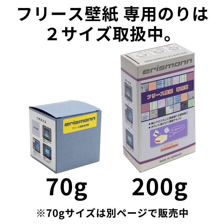壁紙 貼ってはがせる 専用のり 200g 粉末 フリース壁紙用 エリスマン erismann 糊 クロス用 水溶性 99906-b | ブランド登録なし | 08