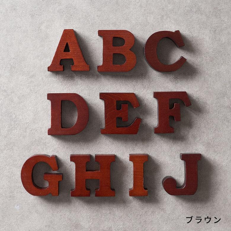 アルファベットオブジェ ELEMENTS アルファベット イニシャル オブジェ 木製 木彫り