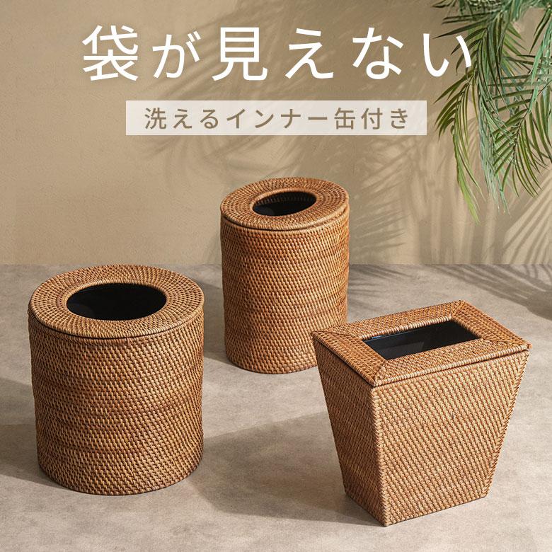 ゴミ箱 おしゃれ 蓋付き ふた付き 袋が見えない 分別 12L ラタン 籐 北欧 ナチュラル 無地 シンプル　柄なし リビング 洗面所 インテリア雑貨 西海岸 a-14 | ELEMENTS（インテリア）