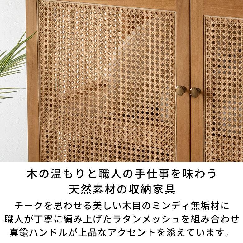 キャビネット ラタン 脚付き 扉付き 収納棚 アーチ型 チェスト おしゃれ リビングボード サイドボード カゴメ編み 収納家具 インテリア 北欧 韓国 ヘマラ a-143 | ELEMENTS（インテリア） | 07