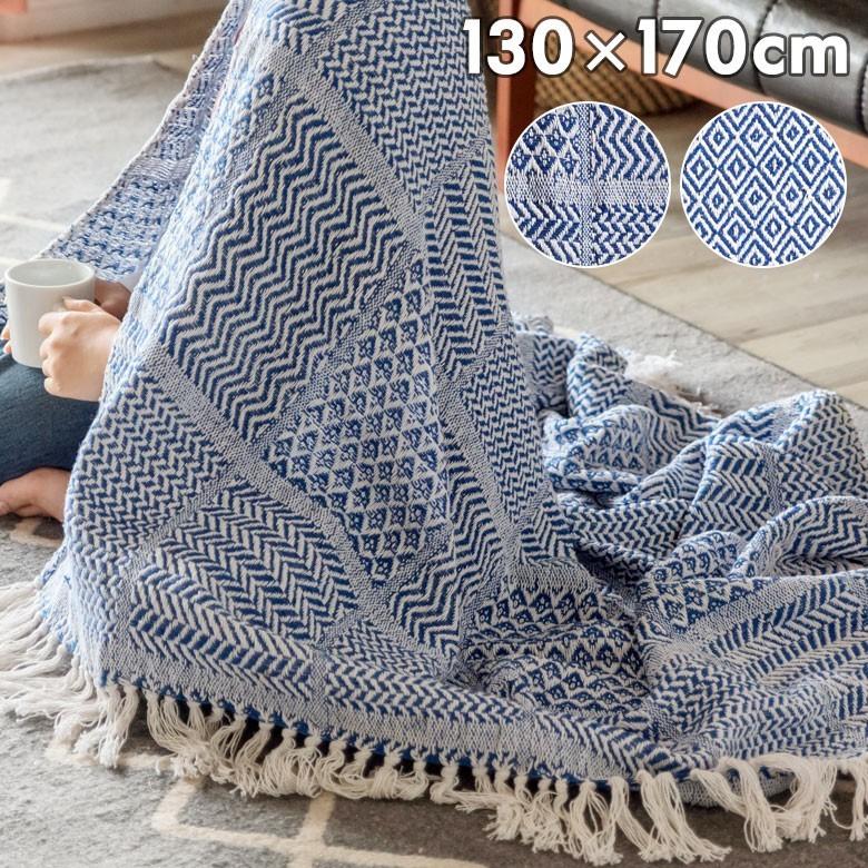 ブランケット ひざ掛け 約130×170cm 膝掛け ニットブランケット 毛布 大判 ブルー ジオメトリック柄 ダイヤモンド柄 肩掛 インド綿 コットン 防寒 a-3440 | ELEMENTS（インテリア）