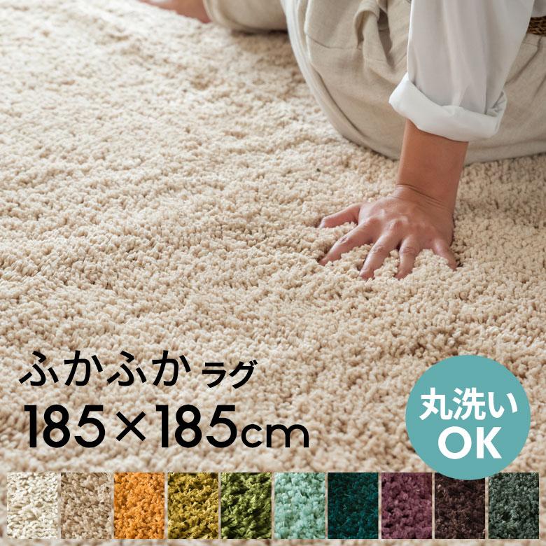 ラグマット カーペット 洗えるラグ 185x185cm 北欧風シャギーラグ ふわ 楽天市場】送料無料 洗える ラグ 80×120cm 北欧 ラグマット