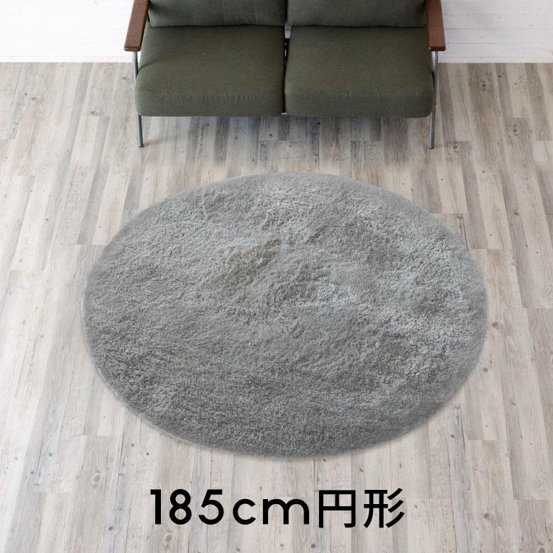 ラグ マット 洗える カーペット マイクロファイバー フラッフィラグ 円形 約185cm 滑り止め 厚手 ホットカーペット 床暖房対応 シャギー b100-185r | ELEMENTS（インテリア） | 19