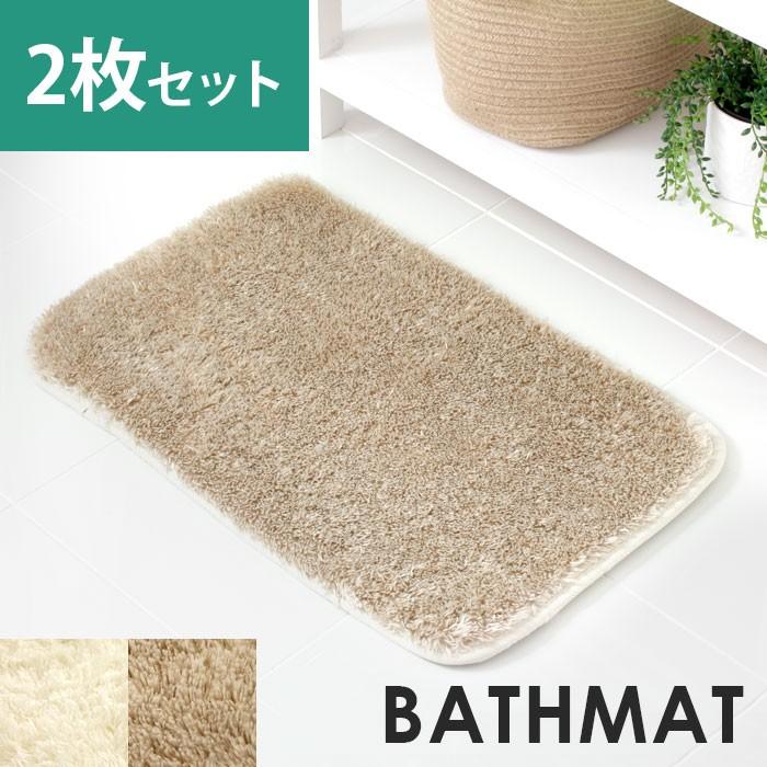 マイクロファイバーバスマット フラッフィ 40cmx60cm 選べる2枚セット stc-b100-40x60 | ブランド登録なし