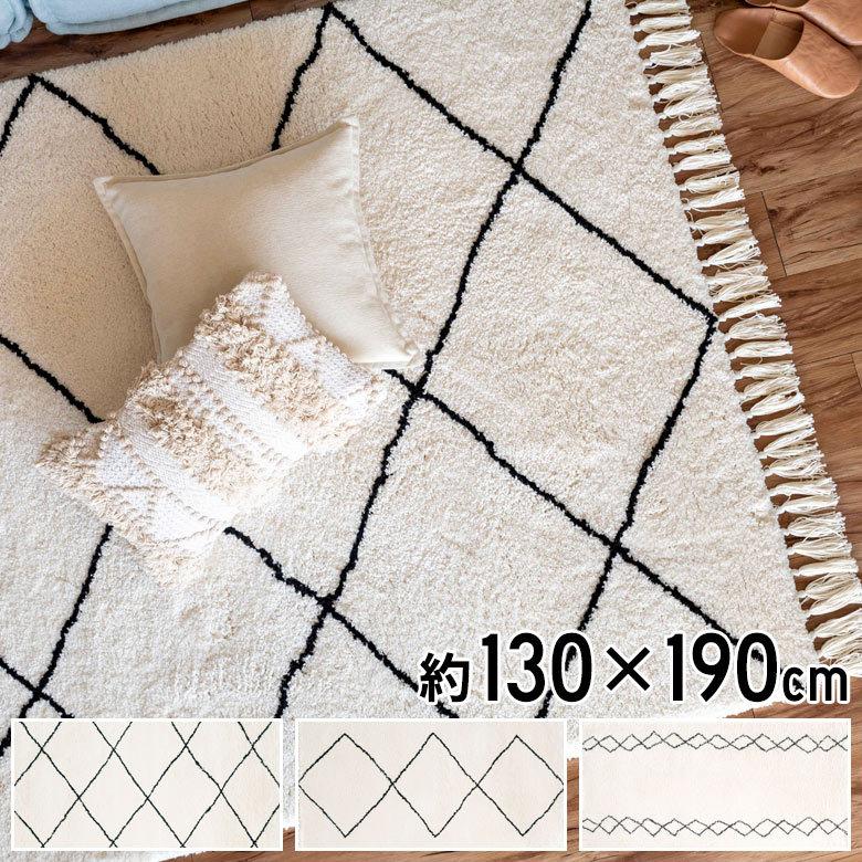 ラグ ラグマット 約 130×190cm ベニオワレン風 メッシュ 長方形 ラグ ラグマット 約 130×190cm ベニオワレン風 メッシュ 長方形