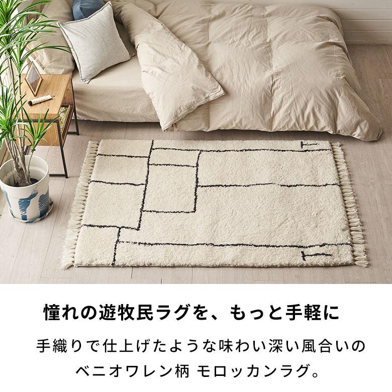 ラグ ラグマット 約 100×140cm ベニオワレン風 メッシュ 長方形 室内 カーペット ホットカーペット 床暖房対応 おしゃれ 北欧 b2c-83 | ELEMENTS（インテリア） | 05