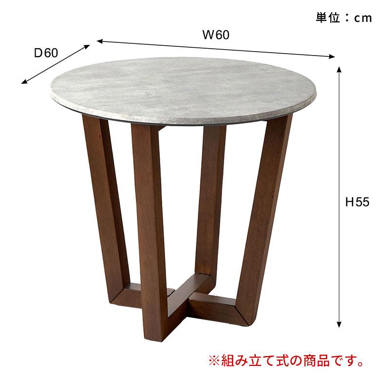 ELEMENTS サイド テーブル カフェ ナイト ソファ 直径 60cm 高さ 55cm
