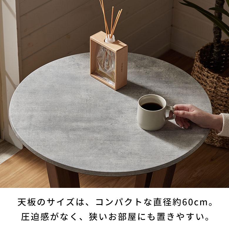 ELEMENTS サイド テーブル カフェ ナイト ソファ 直径 60cm 高さ 55cm