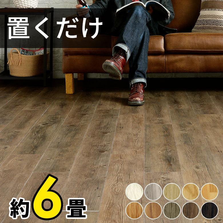 50 Off フロアタイル 置くだけ シート フロアマット 敷くだけ タイル フローリング材 床材 タイルカーペット Diy リフォーム 木目調 ウッド 72枚セット Cl Lf メール便なら送料無料 Zoetalentsolutions Com