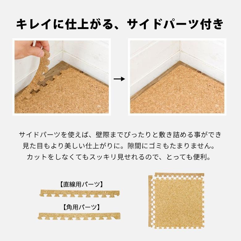 コルクマット 大判 45cm ジョイントマット 24枚セット 団地間 江戸間 3畳用 コルクタイル プレイマット 防音マット エコルク cncm-45-024p | ELEMENTS（インテリア） | 07