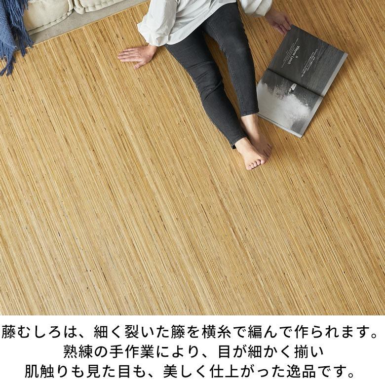 ELEMENTS ラタンカーペット 籐むしろ 約140×200cm 絨毯 敷物 ひんやり