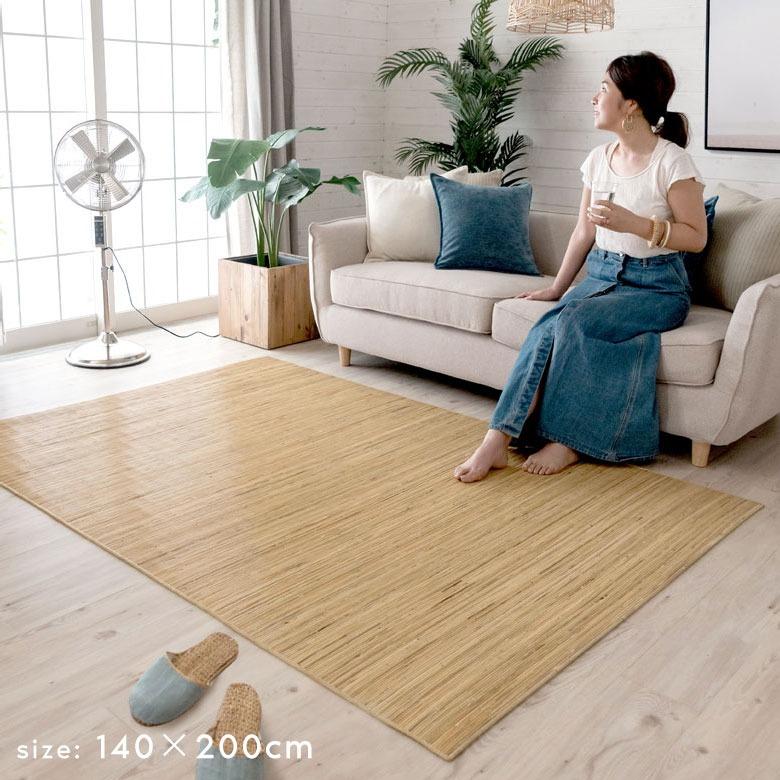 ELEMENTS ラタンカーペット 籐むしろ 約140×200cm 絨毯 敷物 ひんやり