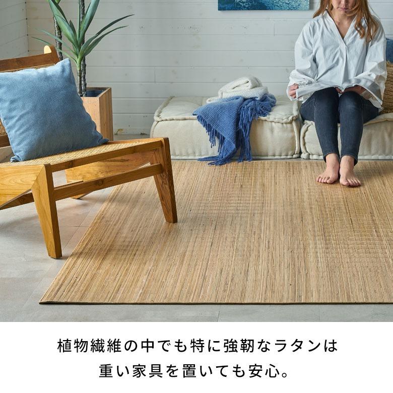 ELEMENTS ラタンカーペット 籐むしろ 約140×200cm 絨毯 敷物 ひんやり