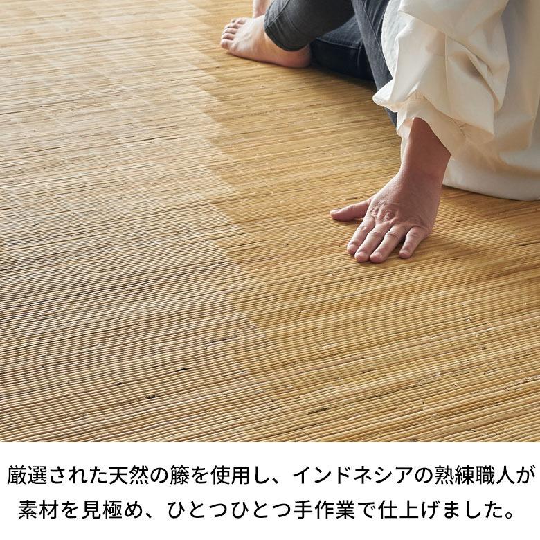 ELEMENTS ラタンカーペット 籐むしろ 約140×200cm 絨毯 敷物 ひんやり
