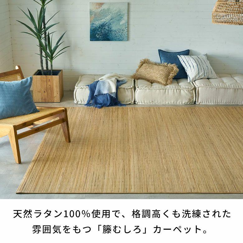 ELEMENTS ラタンカーペット 籐むしろ ラタン 籐 カーペット ラグ 3畳