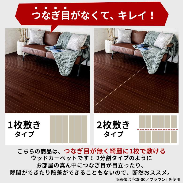 ウッドカーペット 6畳 江戸間 260×350cm フローリングカーペット 軽量 DIY 簡単 敷くだけ 床材 リフォーム 1梱包 cpt-ga-60-e60 | ELEMENTS（インテリア） | 08
