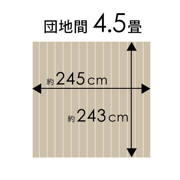 ウッドカーペット 4.5畳 団地間 243×245cm フローリング材 床材 抗菌 消臭 天然木 エコキメラ DIY 簡単 敷くだけ 1梱包 cs-00-d45｜elements｜05