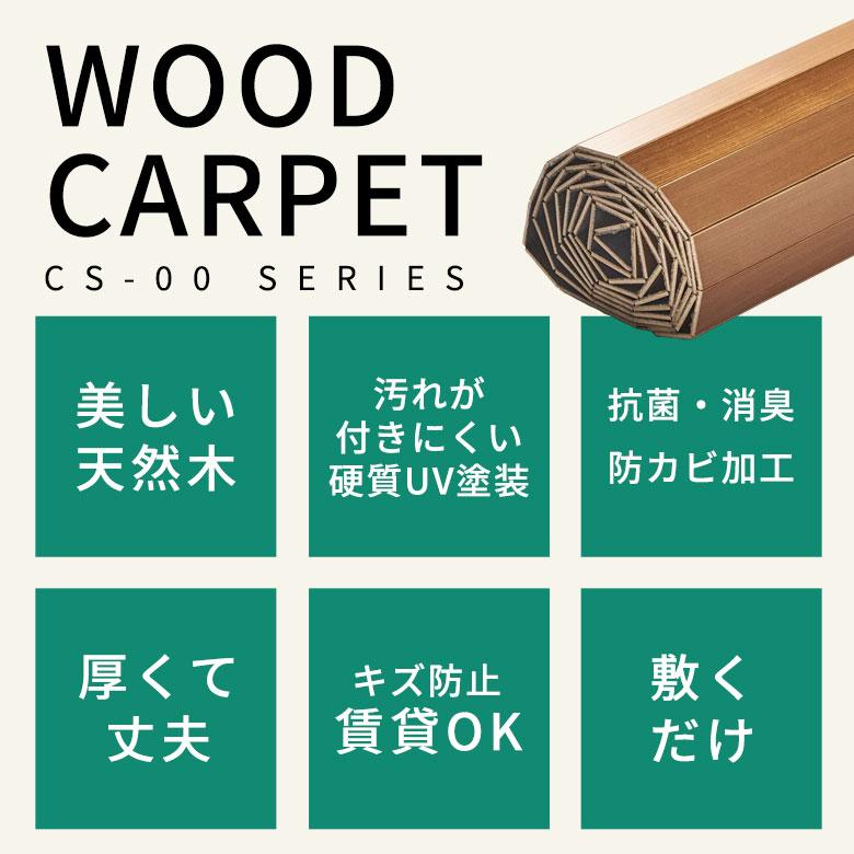 ウッドカーペット 6畳 江戸間 260×350cm 床材 フローリング材 抗菌 消臭 天然木 エコキメラ DIY 簡単 敷くだけ 1梱包 cs-00-e60 | ELEMENTS（インテリア） | 12