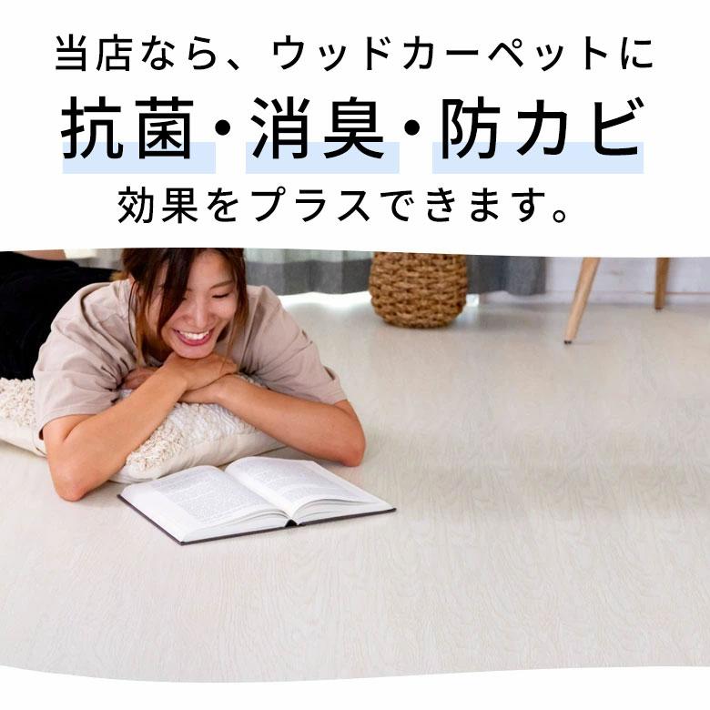 【同時購入用】 抗菌加工 エコキメラ 4.5畳用 特許 取得  ウッドカーペット フローリングカーペット 床 リフォーム 抗菌 消臭 防カビ ecokimera45 | ELEMENTS（インテリア） | 01
