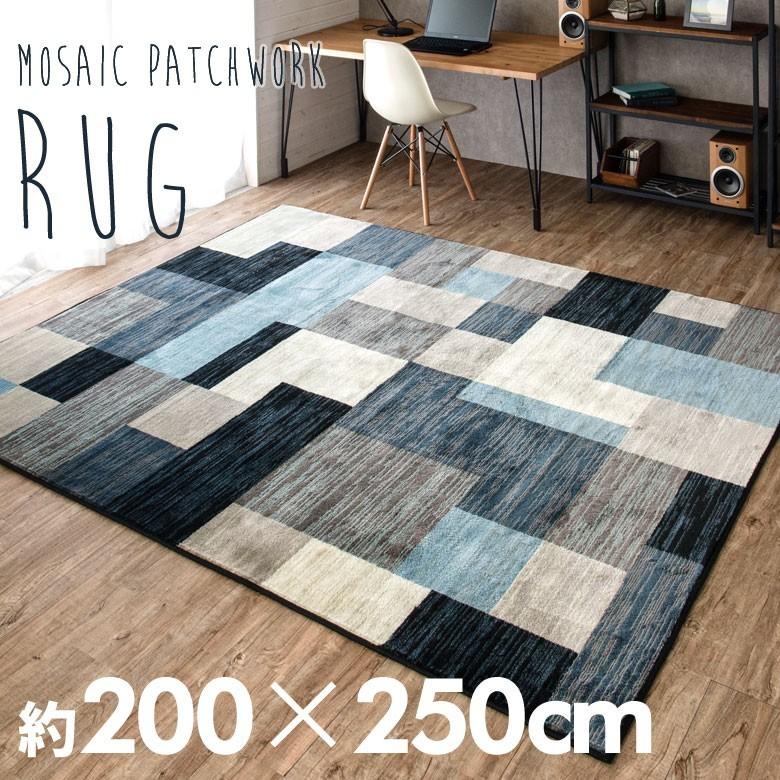 ラグ ラグマット 約200×250cm モザイク柄 パッチワーク柄 ホット ラグ ラグマット 約200×250cm モザイク柄 パッチワーク柄 ホット