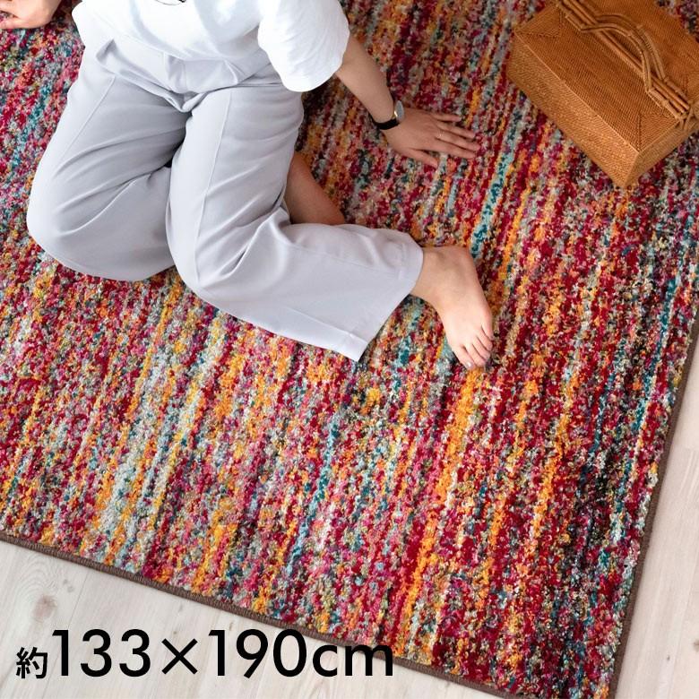 ラグ マット カーペット 約130×190cm エジプト製 マルチカラー