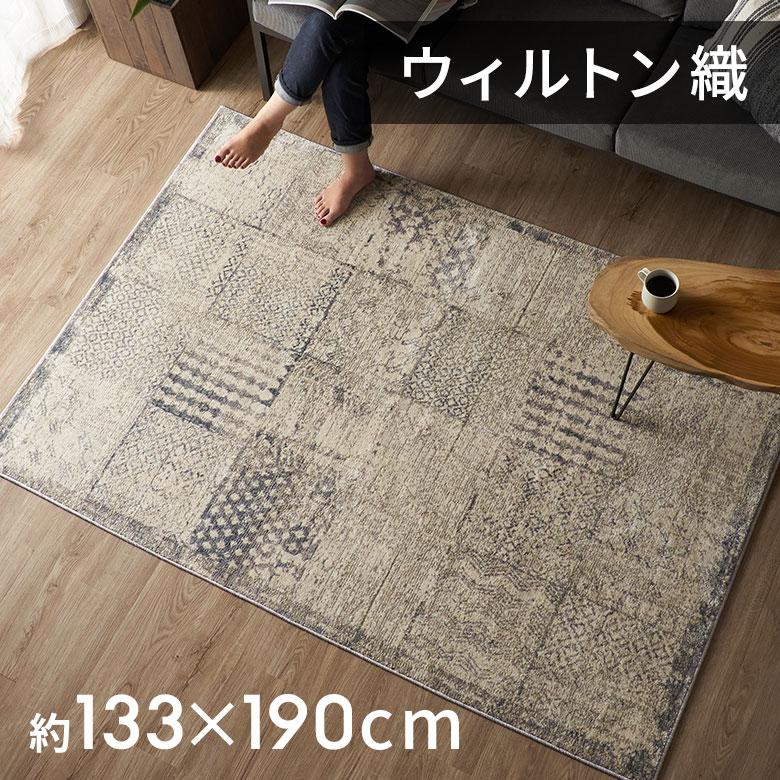 ヴィンテージ風ラグ ホットカーペット対応 1.5畳 ラグマット ヴィンテージ風ラグ ホットカーペット対応 1.5畳 ラグマット