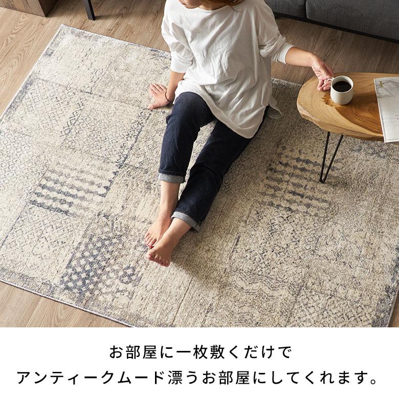 ヴィンテージ風ラグ ホットカーペット対応 1.5畳 ラグマット ヴィンテージ風ラグ ホットカーペット対応 1.5畳 ラグマット