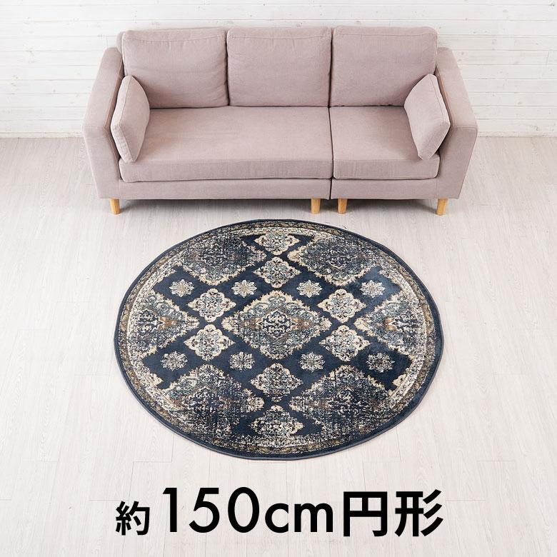 ラグ マット ウィルトン織り オリエンタル 円形 径150cm カーペット じゅうたん ペルシャ 絨毯 風 おしゃれ アンティーク 調 インテリア 西海岸 eg84261 | ELEMENTS（インテリア） | 20