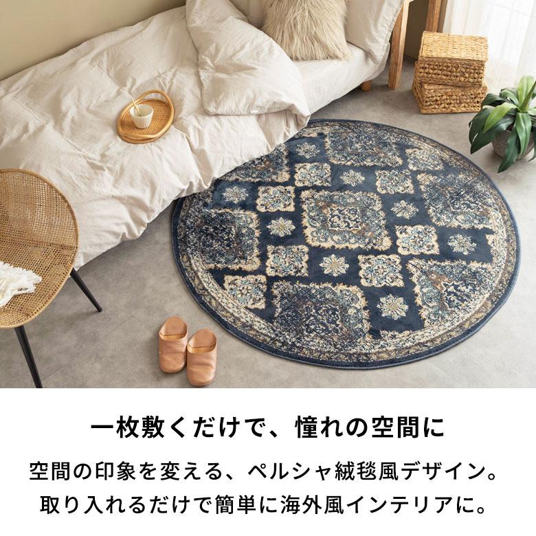 ラグ マット ウィルトン織り オリエンタル 円形 径150cm カーペット じゅうたん ペルシャ 絨毯 風 おしゃれ アンティーク 調 インテリア 西海岸 eg84261 | ELEMENTS（インテリア） | 05