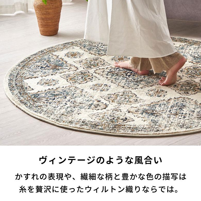 ラグ マット ウィルトン織り オリエンタル 円形 径150cm カーペット じゅうたん ペルシャ 絨毯 風 おしゃれ アンティーク 調 インテリア 西海岸 eg84261 | ELEMENTS（インテリア） | 07