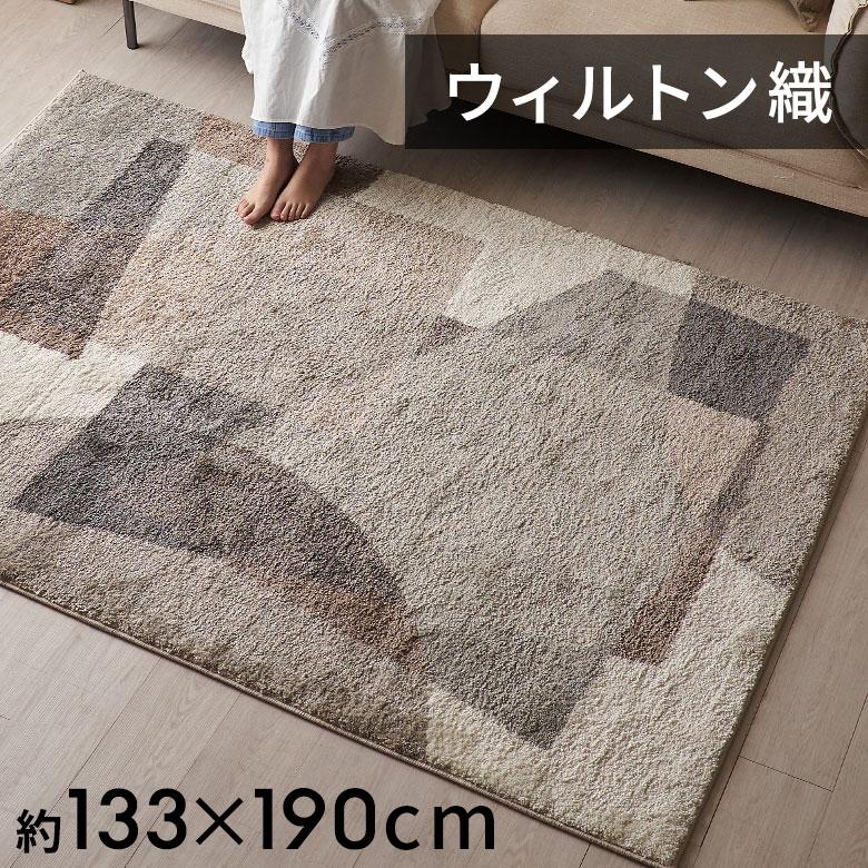 ラグ マット ウィルトン織 モダン アート 柄 エジプト製 約 130×190cm  長方形 ペルシャ 絨毯風 オールシーズン 春 夏 秋 冬 おしゃれ 北欧 西海岸 eg84263 | ELEMENTS（インテリア）