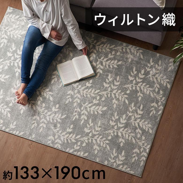 ラグ マット ウィルトン織 リーフ ボタニカル 約 130×190cm 長方形 カーペット ペルシャ 絨毯 風 オールシーズン おしゃれ 北欧 オリエンタル 西海岸 eg84275 | ELEMENTS（インテリア）
