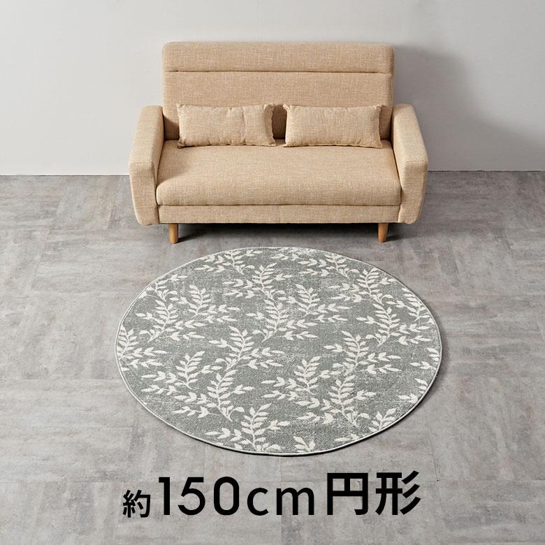 ラグ マット ウィルトン織 リーフ ボタニカル 約 150×150cm 円形 カーペット ペルシャ 絨毯 風 オールシーズン おしゃれ 北欧 オリエンタル 西海岸 eg84276 | ELEMENTS（インテリア） | 13