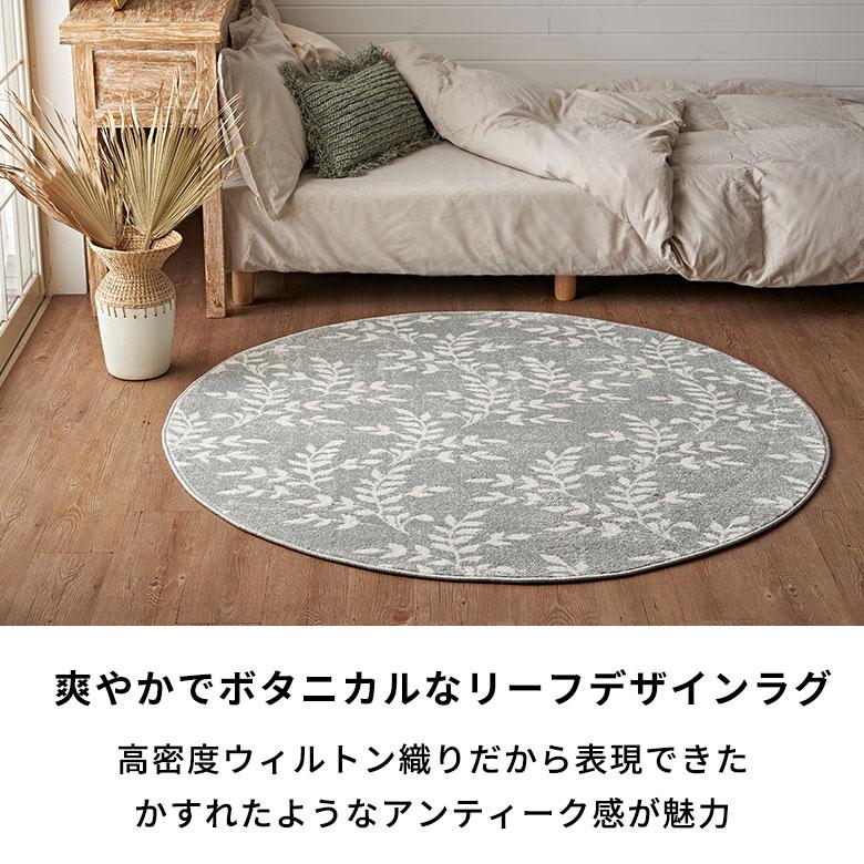 ラグ マット ウィルトン織 リーフ ボタニカル 約 150×150cm 円形 カーペット ペルシャ 絨毯 風 オールシーズン おしゃれ 北欧 オリエンタル 西海岸 eg84276｜elements｜03