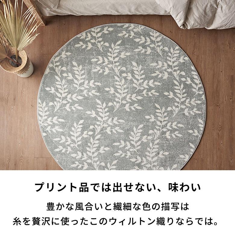 ラグ マット ウィルトン織 リーフ ボタニカル 約 150×150cm 円形 カーペット ペルシャ 絨毯 風 オールシーズン おしゃれ 北欧 オリエンタル 西海岸 eg84276 | ELEMENTS（インテリア） | 03