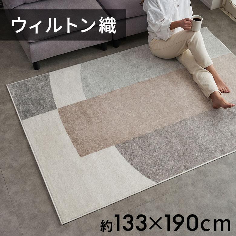 ラグ マット ウィルトン織 幾何学 模様 エジプト製 約 130×190cm 長方形 オールシーズン 春 夏 秋 冬 おしゃれ 北欧 ジオメトリック モダン 西海岸 eg84278 | ELEMENTS（インテリア）