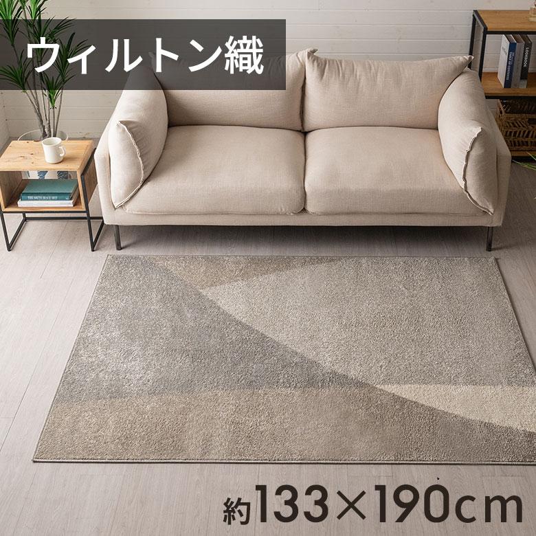ラグ マット ウィルトン織 ジオメトリック 約 130×190cm 長方形 ラグ マット ウィルトン織 ジオメトリック 約 130×190cm 長方形