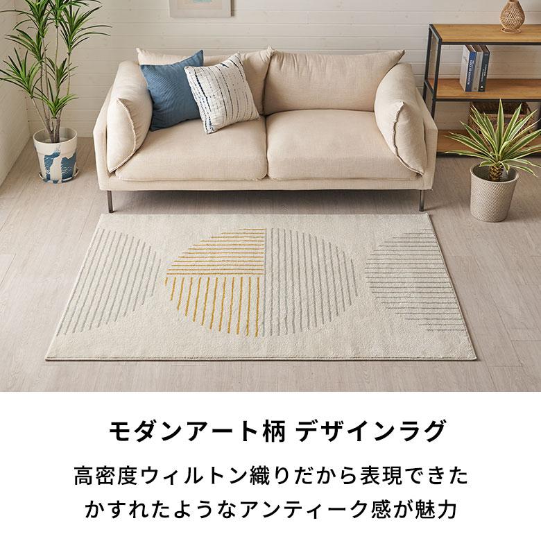 ラグ マット ウィルトン織 モダン アート 約 130×190cm 長方形 ラグ マット ウィルトン織 モダン アート 約 130×190cm 長方形