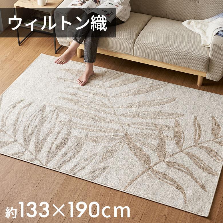 ラグ マット ウィルトン織 リーフ 柄 約 130×190cm 長方形 カーペット ペルシャ 絨毯 風 オールシーズン おしゃれ 北欧 リゾート モダン 西海岸 eg84306 | ELEMENTS（インテリア）