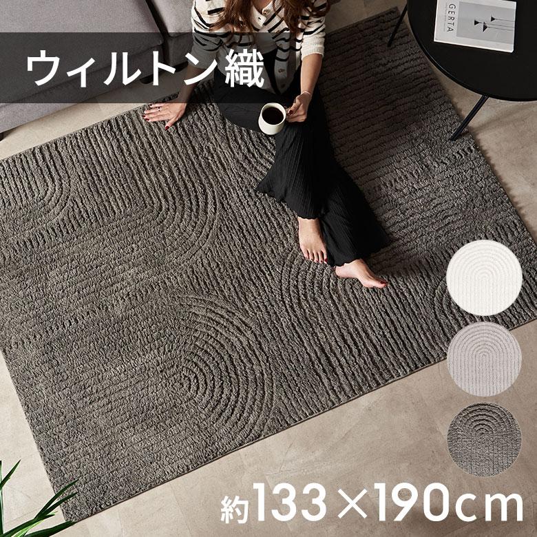 ラグマット オールシーズン ラグ カーペット ウィルトン ウィルトン織 床暖房対応 ホットカーペット対応 おしゃれ 北欧 リゾート インテリア 西海岸 eg84337 | ELEMENTS（インテリア）