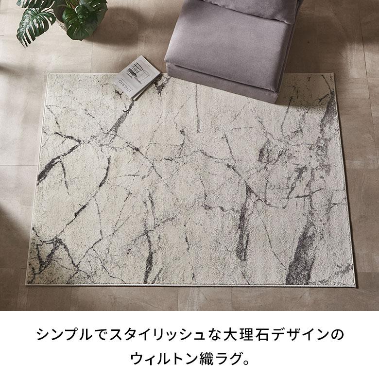 カーペット ラグ 1.5畳 ウィルトン織 大理石柄  ホットカーペット対応 床暖房対応 オールシーズン おしゃれ 北欧 リゾート 家具 インテリア 西海岸 eg84355 | ELEMENTS（インテリア） | 01