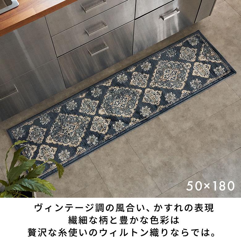キッチンマット 150 マット 台所 50×150cm ロング ウィルトン織 オリエンタル柄 ペルシャ絨毯風 床暖房 おしゃれ 北欧 リゾート インテリア 西海岸 eg84357 | ELEMENTS（インテリア） | 17