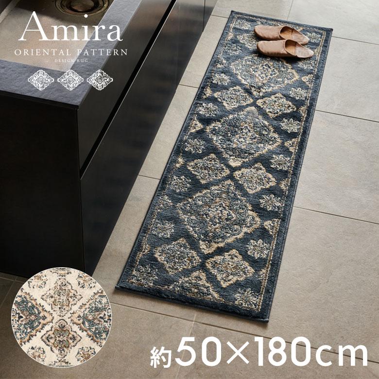 キッチンマット 180 50 マット 台所 ロング 廊下 ウィルトン織 オリエンタル柄 ペルシャ絨毯風 床暖房 おしゃれ 北欧 リゾート インテリア アジアン eg84358 | ELEMENTS（インテリア）