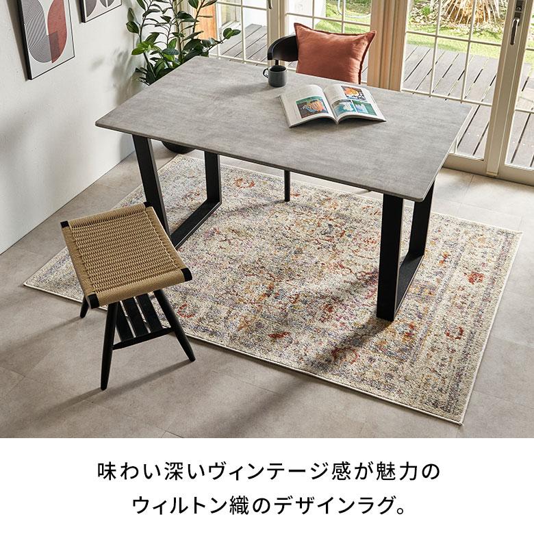 ラグマット オールシーズン ラグ カーペット ウィルトン織 ヴィンテージ 床暖房対応 ホットカーペット対応 おしゃれ 北欧 リゾート インテリア 西海岸 eg84359 | ELEMENTS（インテリア） | 03