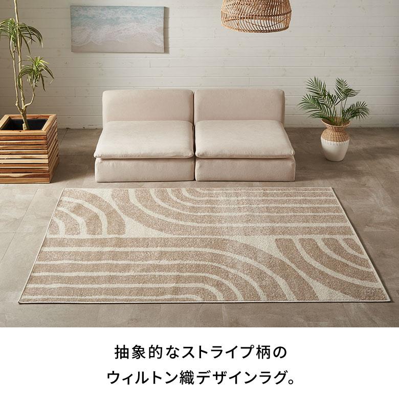 ラグマット オールシーズン ラグ カーペット ウィルトン アブストラクト 床暖房対応 ホットカーペット対応 おしゃれ 北欧 リゾート インテリア 西海岸 eg84361 | ELEMENTS（インテリア） | 01