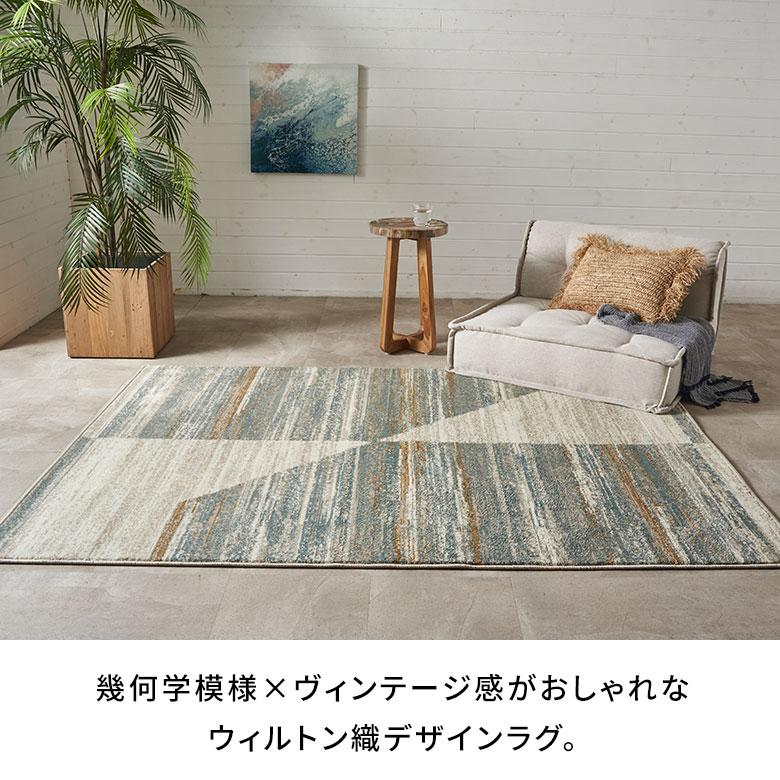 ラグマット オールシーズン ラグ カーペット ウィルトン織 ジオメトリック柄 床暖房対応 ホットカーペット おしゃれ 北欧 リゾート インテリア 西海岸 eg84362 | ELEMENTS（インテリア） | 01